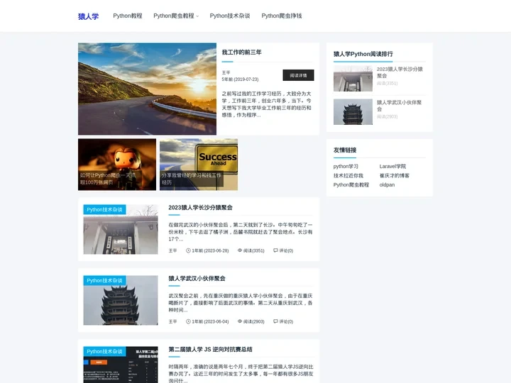 猿人学Python爬虫 - 利用Python爬虫挣钱的教程