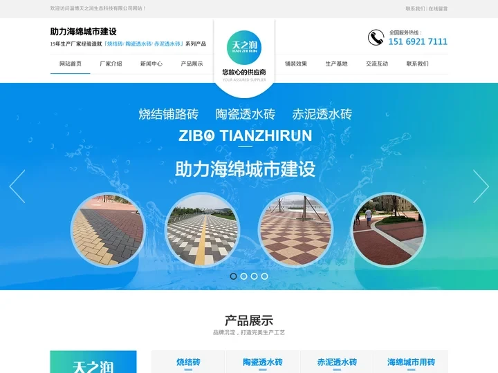 山东烧结砖,烧结砖厂家_价格低-淄博天之润生态科技有限公司