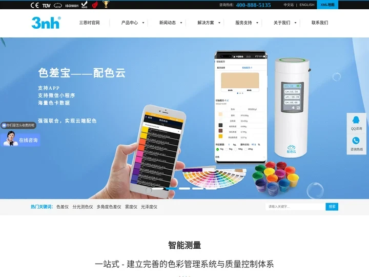 色差仪-分光测色仪「免费测试」光泽度仪-3nh广东三恩时科技有限公司