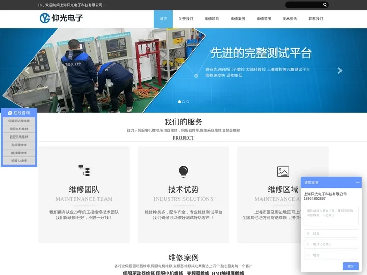 伺服驱动器维修,伺服电机维修,hmi触摸屏维修,变频器维修_上海仰光电子科技有限公司