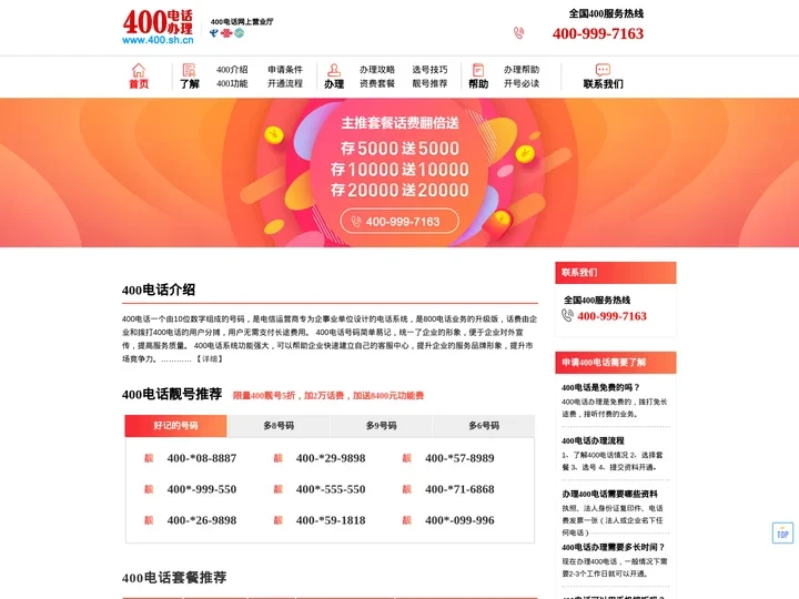 400电话_400电话申请_上海400电话_【上海400电话网】