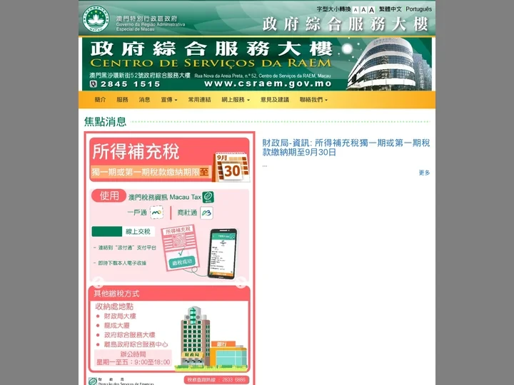 政府綜合服務大樓