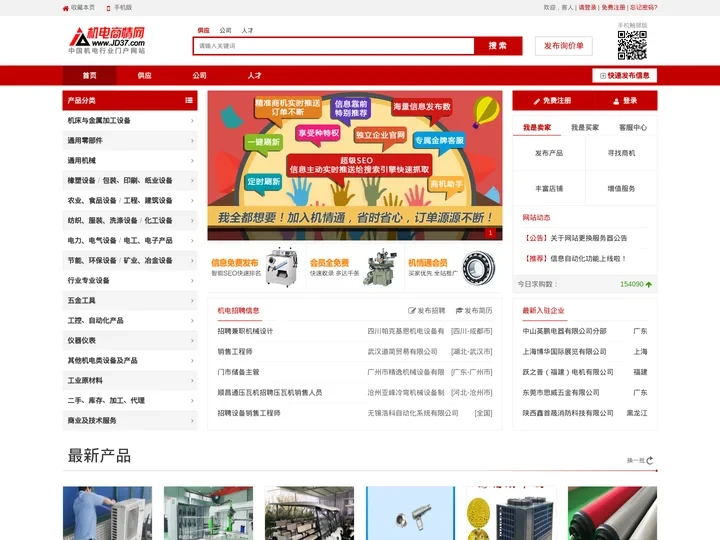 机电商情网_中国机电电子商务行业网络专业品牌