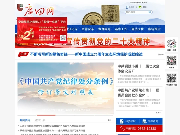 廉田网