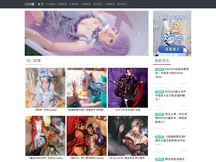 COS屋-Cos屋|COS私影|COS福利图片|美女图片|Cosplay图片|Cos美图|Cosplay美女|美女写真|