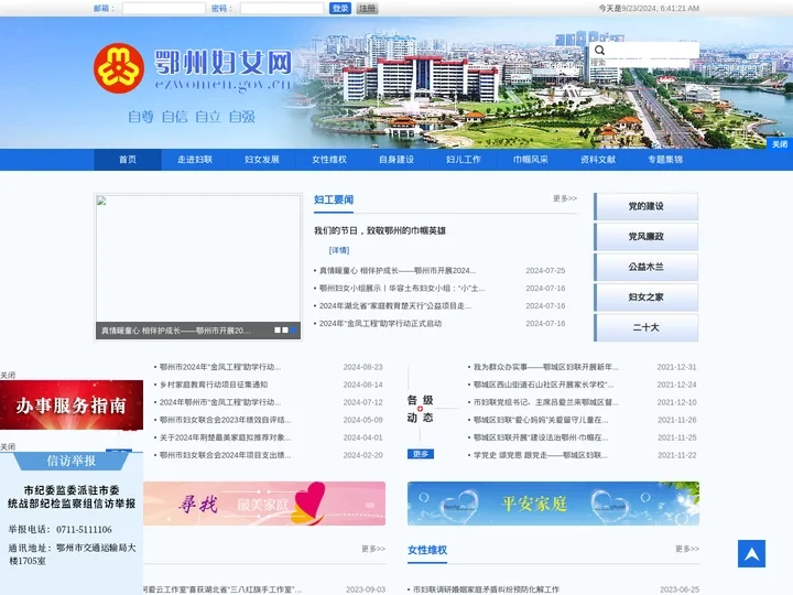 鄂州妇女网