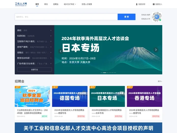 工信人才网