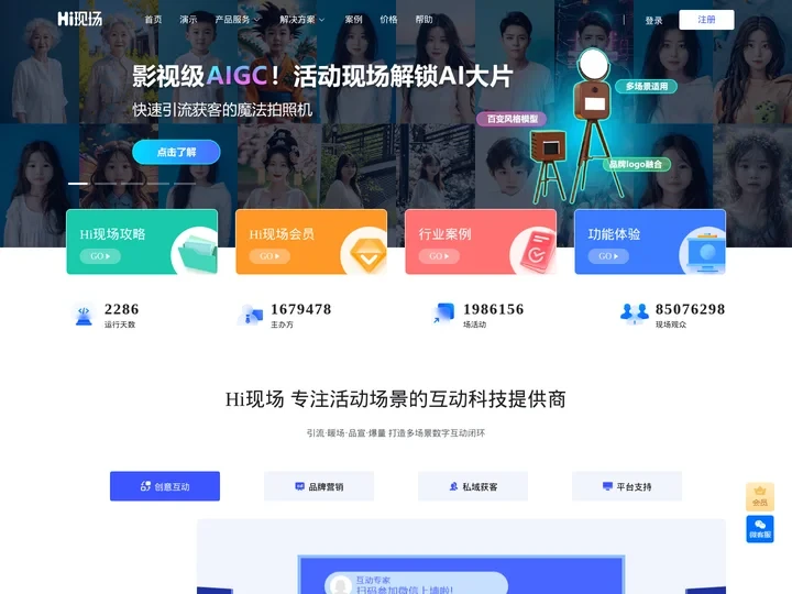 Hi现场-免费微信墙-微信大屏幕-摇一摇红包雨-现场互动专家