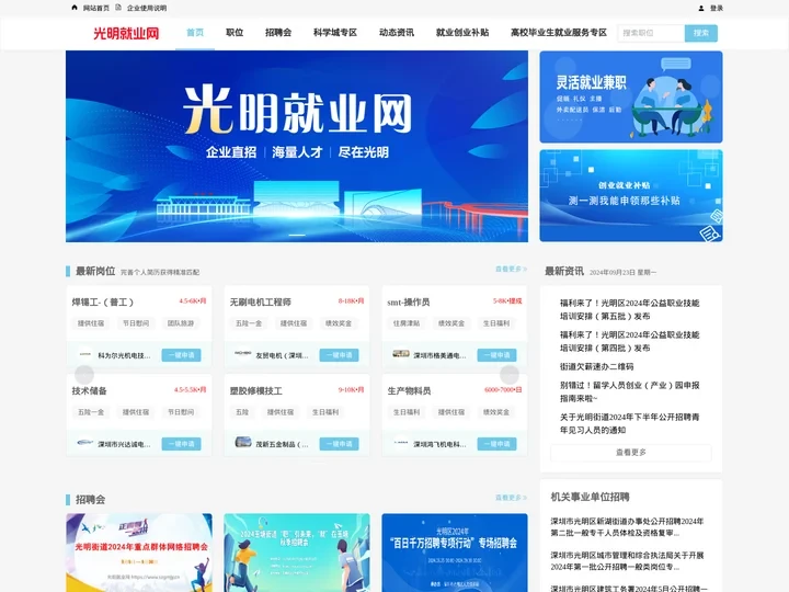 光明就业网