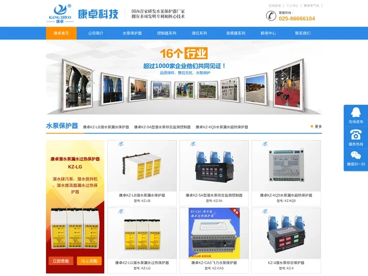 水泵保护器_潜水泵保护器_潜水泵漏水过热综合保护器_康卓仪表