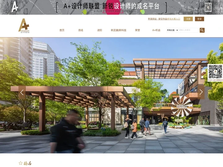 A+设计联盟官网