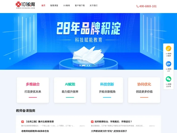 101教育官网-打造智慧教育生态圈