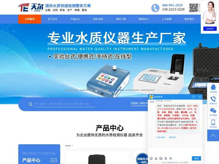 天尔分析仪器官网-水质测定仪-COD测定仪-氨氮检测仪-BOD5测定仪-总磷总氮检测仪