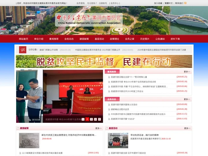 中国民主建国会漯河市委员会-漯河民建