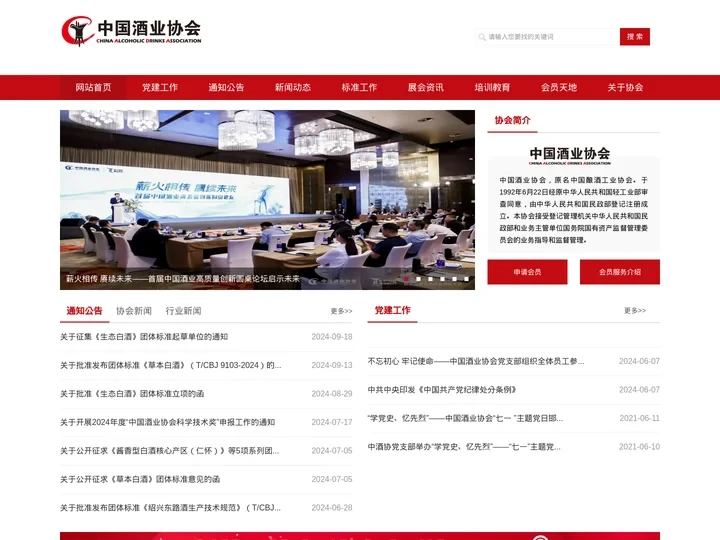 中国酒业协会 _中国酒业协会