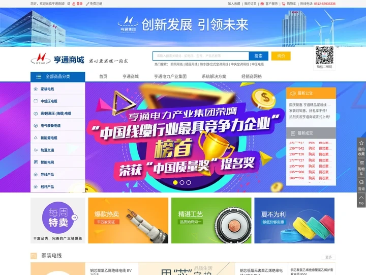 亨通电线电缆采购平台_亨通商城