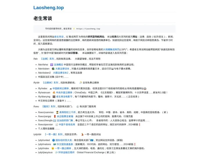老生常谈 | Laosheng.top