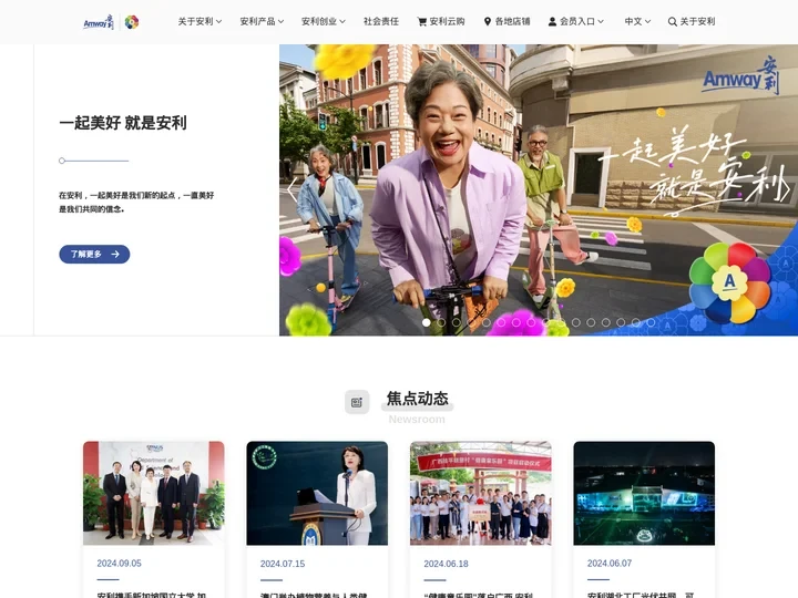 安利（中国）官方网站