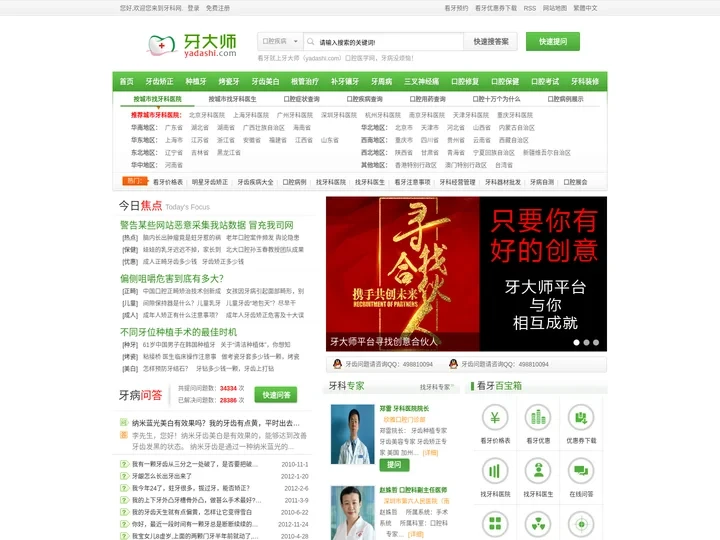 牙科网_专业解决牙科信息咨询的牙科网站