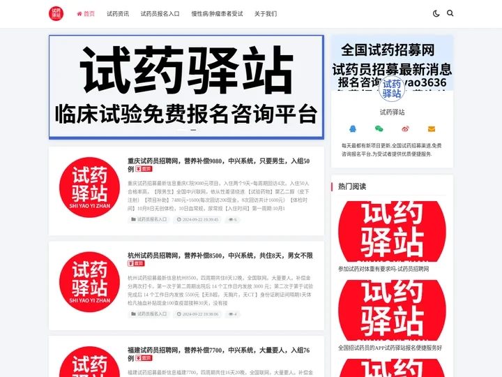 试药员报名入口-试药员招聘网-试药招募平台-试药员正规报名渠道-试药驿站