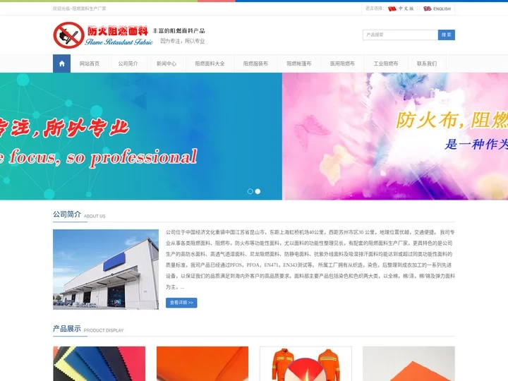 阻燃面料，阻燃布，防火布