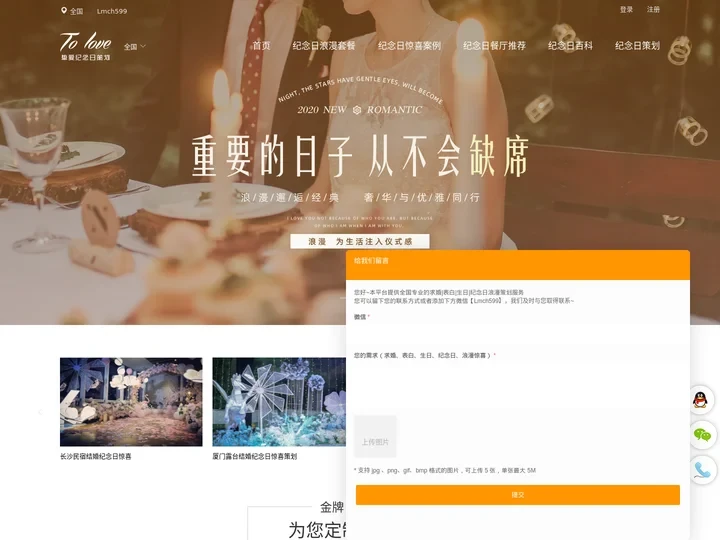 结婚纪念日策划布置_恋爱纪念日浪漫惊喜方案布置公司-挚爱策划
