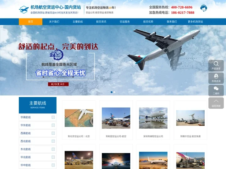 上海空运公司_航空快递_机场航空货运电话-✈空运物流当日达