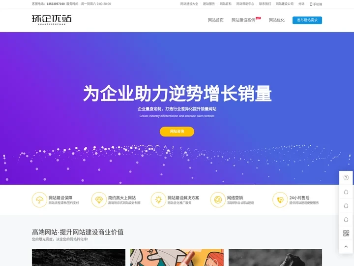 网站建设_网站优化_seo公司_网络推广-环企优站