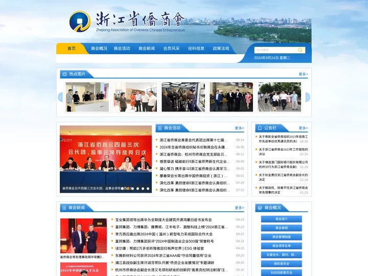 浙江省侨商会