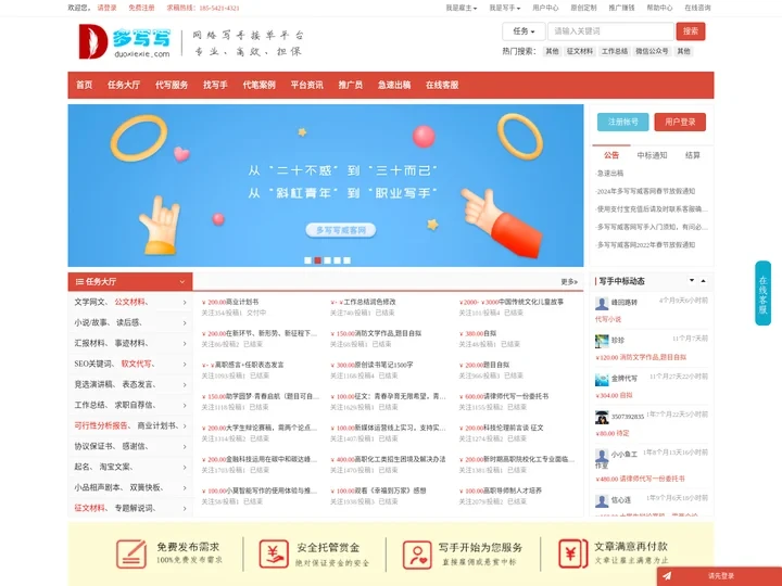 多写写威客网 - 专业材料稿子代笔-网络写手接单平台