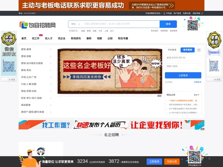 句容招聘网——2022年句容企事业招聘和人才求职信息