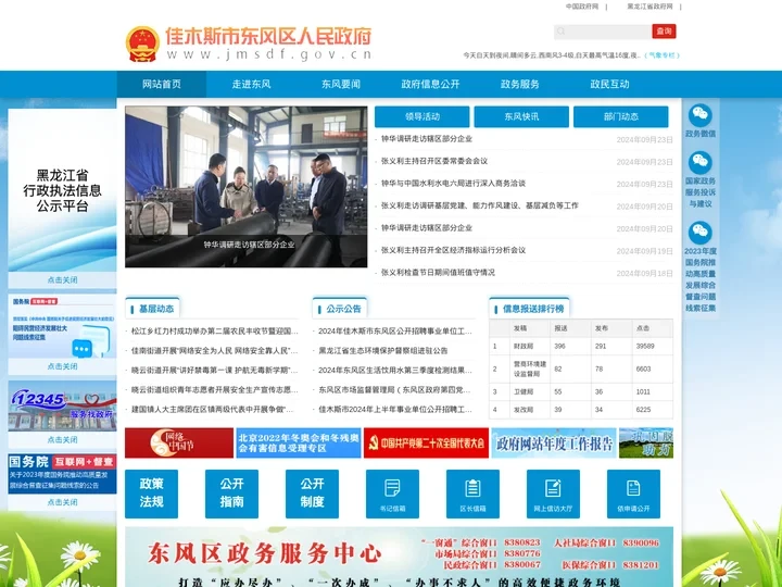 佳木斯市东风区人民政府
