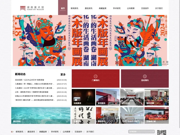 湖南美术馆