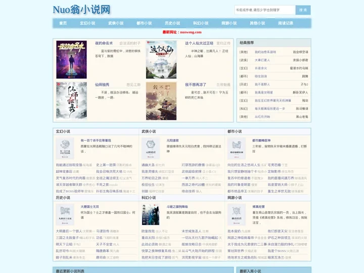 Nuo翁小说网_无弹窗书友最值得收藏的网络小说阅读网