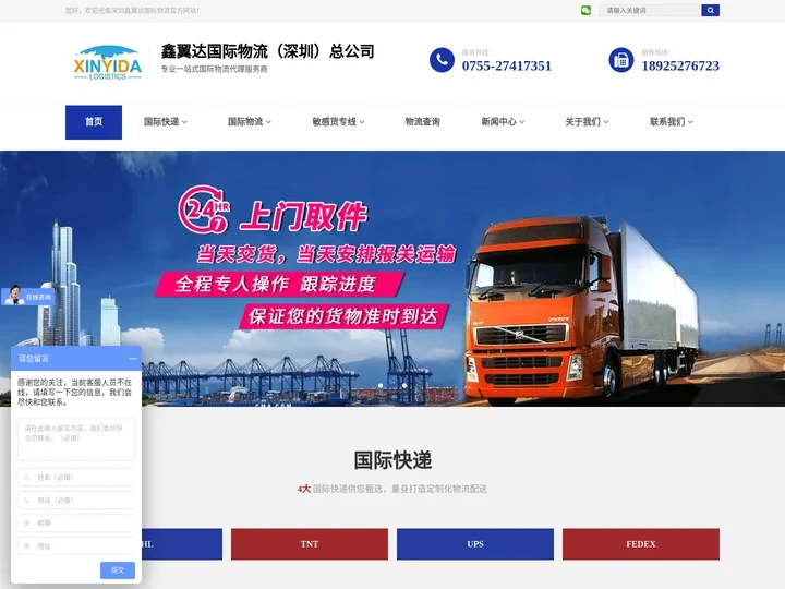 深圳国际物流_跨境物流_FBA海运_FBA空运_深圳市鑫翼达国际物流有限公司