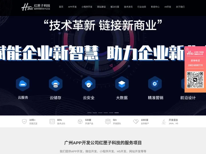 广州APP开发_微信小程序定制_广州APP软件制作公司
