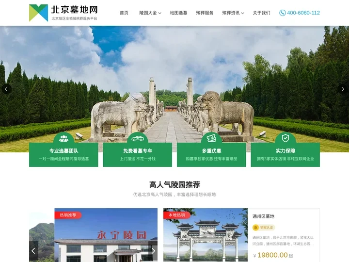 北京墓地网_北京陵园|北京公墓|北京墓地价格|分布图|殡仪馆