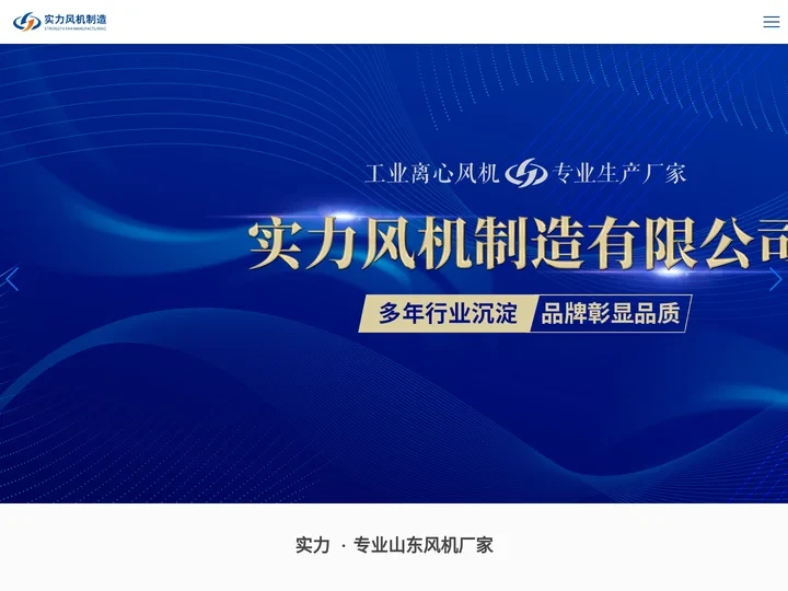 山东风机-工业离心风机厂家-济南实力风机厂