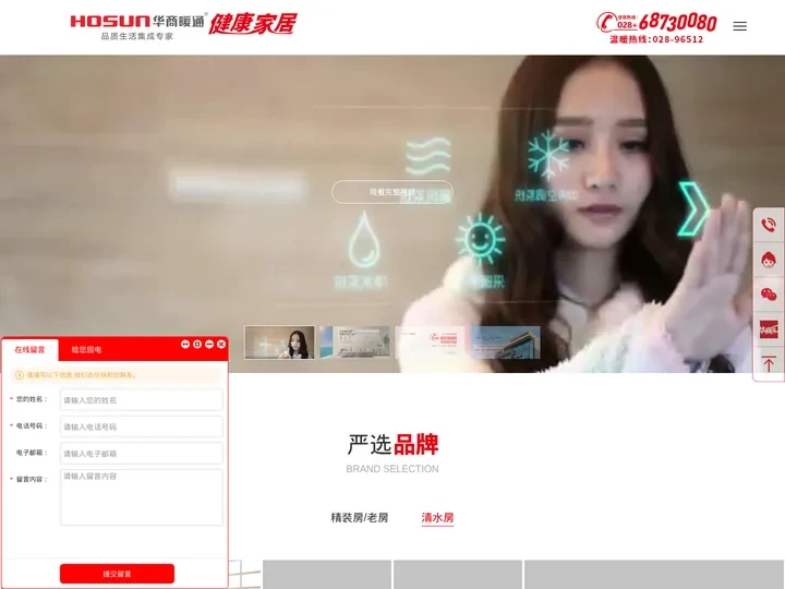华商暖通,成都地暖,暖气片安装,中央空调 - 华商暖通官网,华商暖通，成都华商暖通