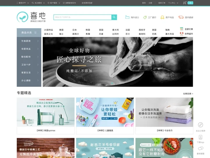 喜地—纯进口家居生活用品购买平台