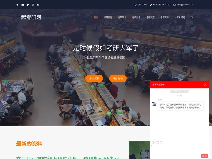 一起考研网 – 考研培训机构有哪些比较好