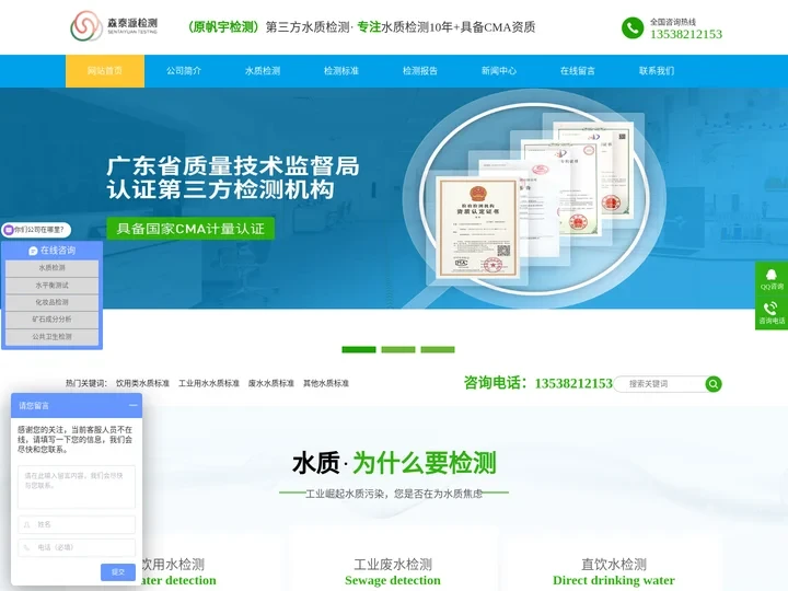 深圳水质检测-工业污水废水-饮用自来水检测「森泰源检测」