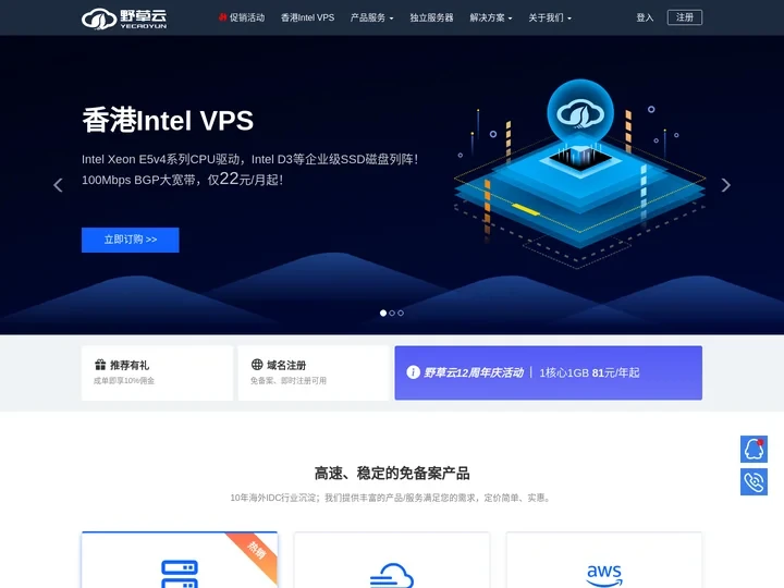 野草云|香港云主机|香港vps|香港服务器|美国服务器