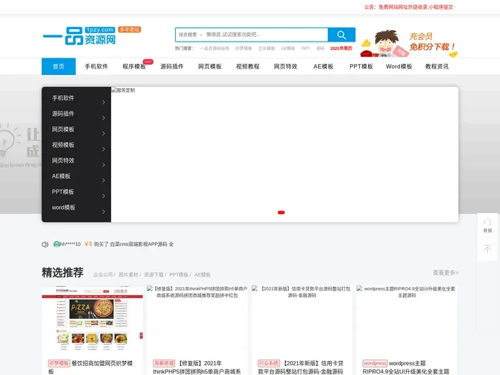 一品资源网_站长资源下载_手机软件app下载_织梦模板_WordPress主题模板_PPT模板_抖音素材下载