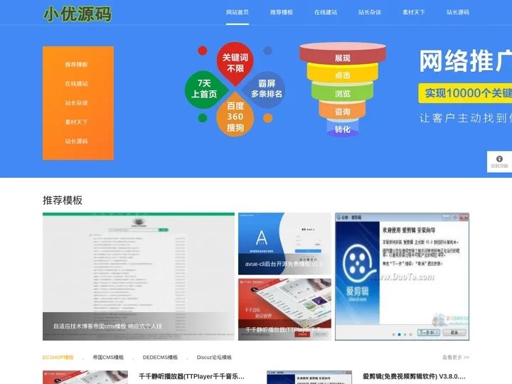 免费网站源码_游戏源码_源码下载 - 小优源码资源网