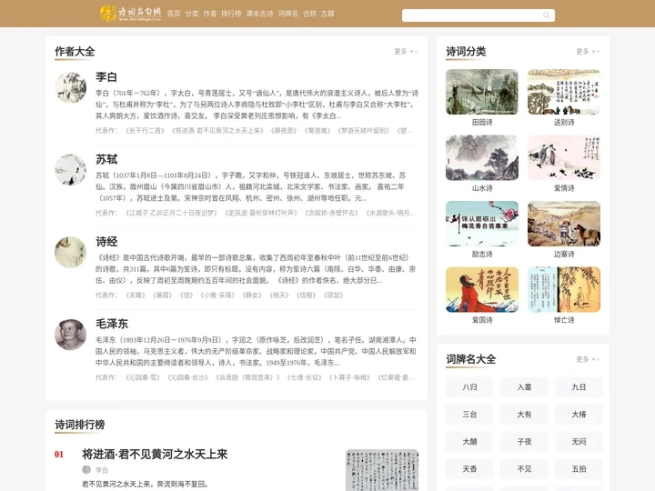 诗词名句网-传承唯美的千古绝句