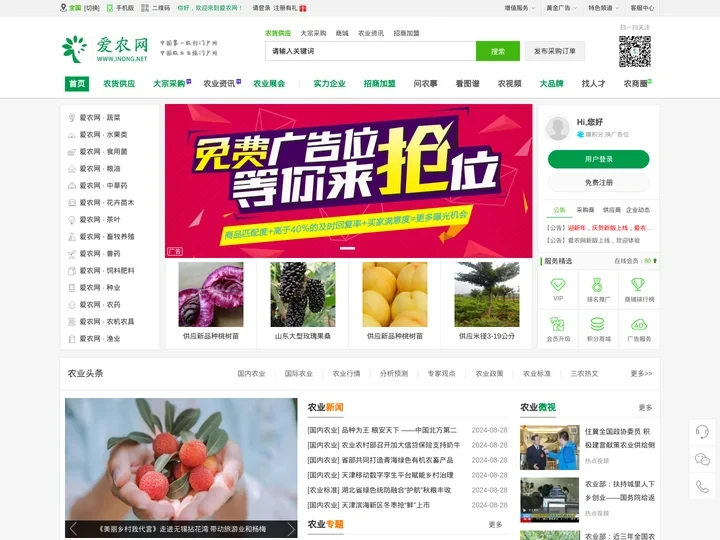 爱农网_中国农业网_中国农业综合信息化平台_WWW.INONG.NET