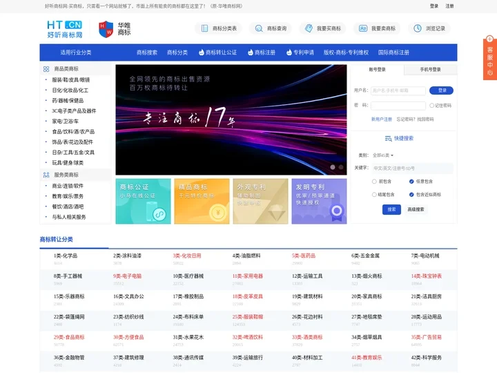 好听商标网_华唯商标_商标转让_商标转让平台_商标交易_商标买卖_买商标_卖商标