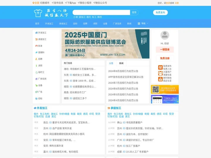 服装八场_服装订单外发加工_服装招聘求职好帮手