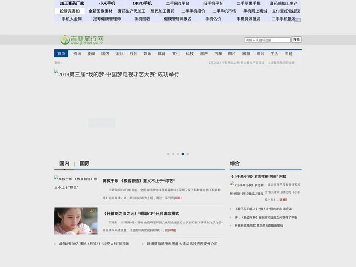吉林旅行网